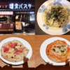 鎌倉パスタピザ食べ放題　アイキャッチ画像